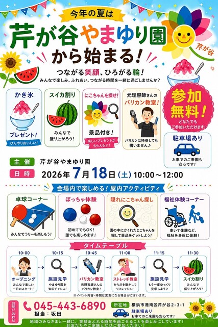 地域交流イベントを開催します!
